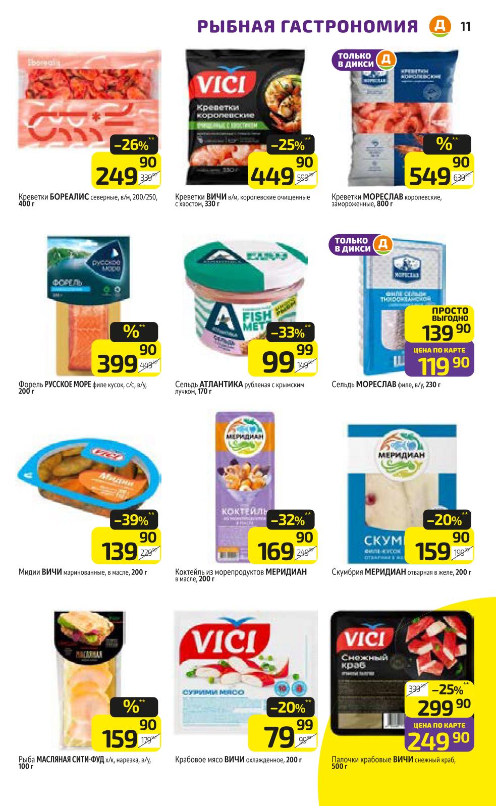 крабовые палочки от 79 руб.